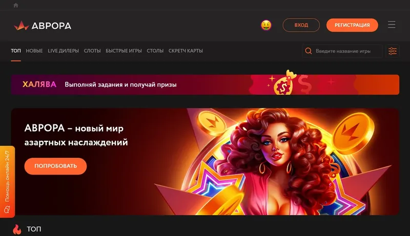 Aurora казино